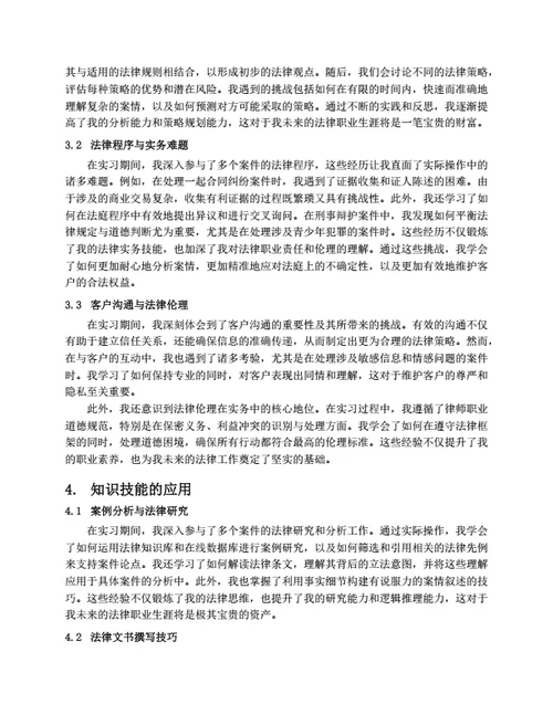 法学专业实习报告