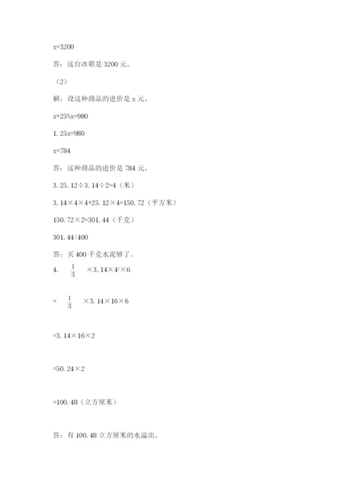 苏教版数学六年级下册试题期末模拟检测卷（满分必刷）.docx