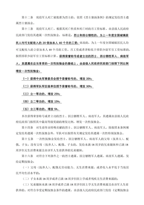 中国人民解放军军人《伤亡保险暂行规定》及《军人抚恤优待条例》.docx