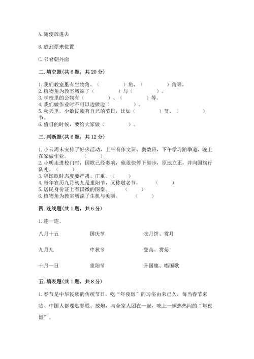 部编版小学二年级上册道德与法治期中测试卷精品（突破训练）.docx