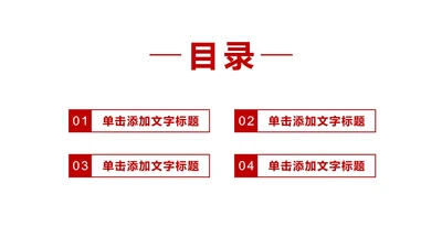 红色复古党政学习雷锋目录PPT模板