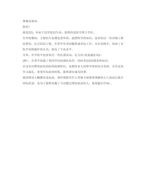 精编医生应聘面试自我介绍参考范文大全.docx