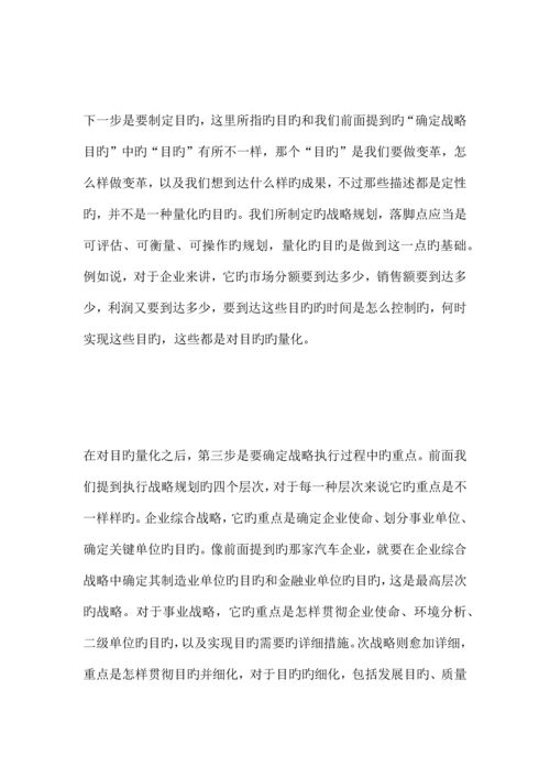 北大方正陈晓鸥如何制定战略规划上篇.docx