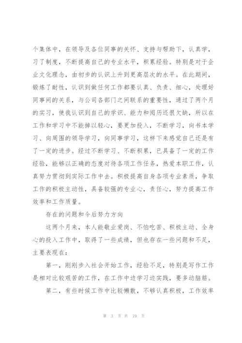 个人实习鉴定总结10篇.docx