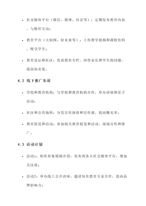 李翰杰老师营销方案