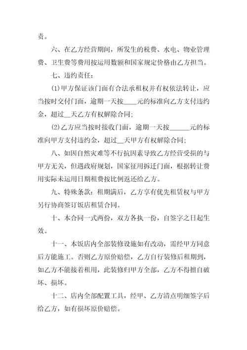 个人店铺转让合同5篇