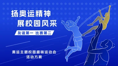 深蓝渐变奥运运动员风采PPT模板