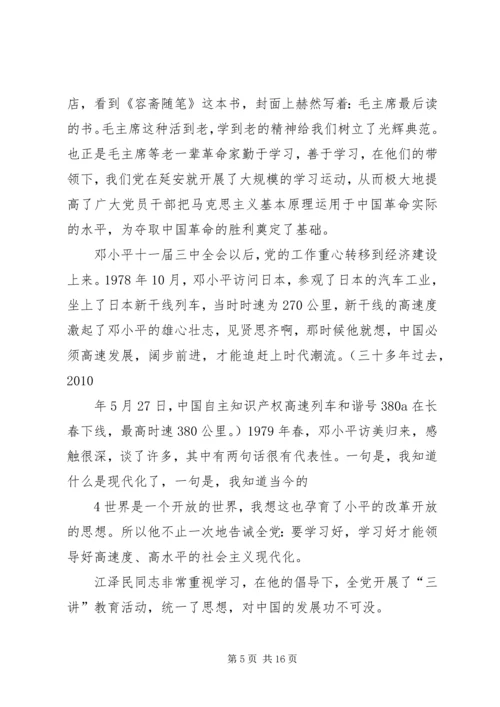 建设马克思主义学习型政党心得体会 (5).docx