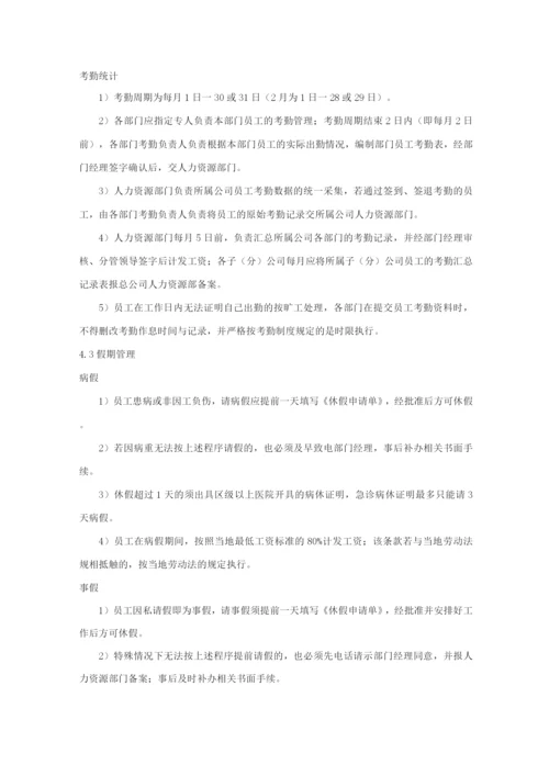 考勤及假期管理办法.docx