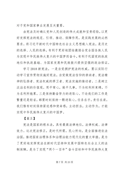 学习新宪法心得体会10篇.docx