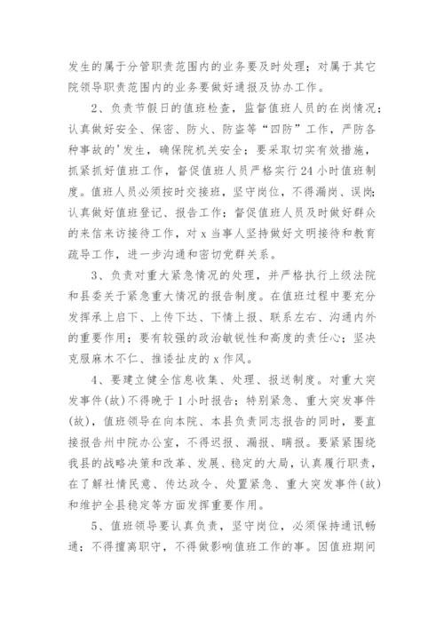 公司值班管理制度_10.docx