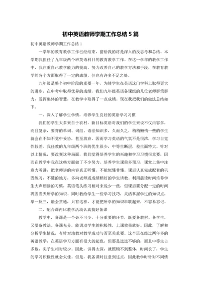 初中英语教师学期工作总结5篇.docx