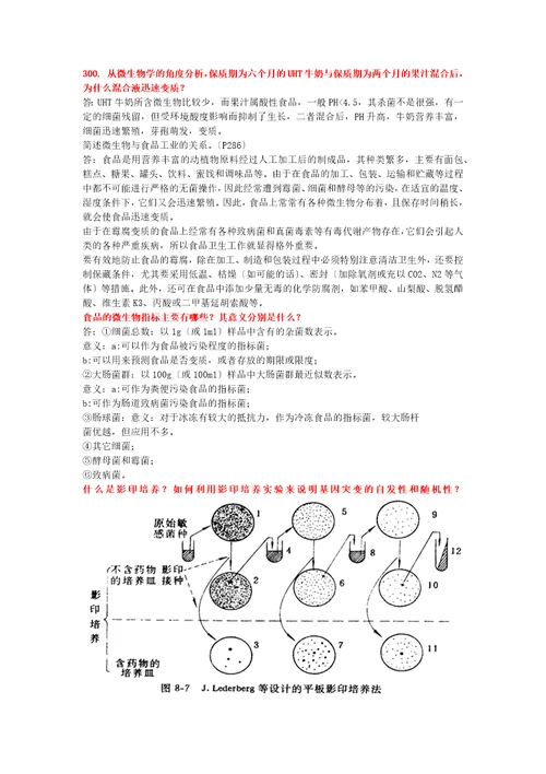 第三版微生物简答题自己整理的