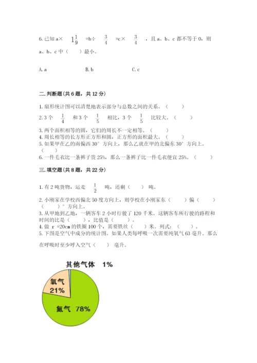 六年级数学上册期末考试卷附参考答案【综合卷】.docx