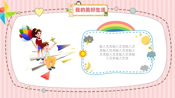 粉色黄色卡通动物可爱风儿童自我介绍PPT模板