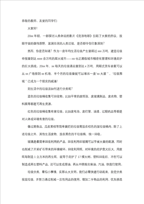 垃圾分类演讲稿三篇