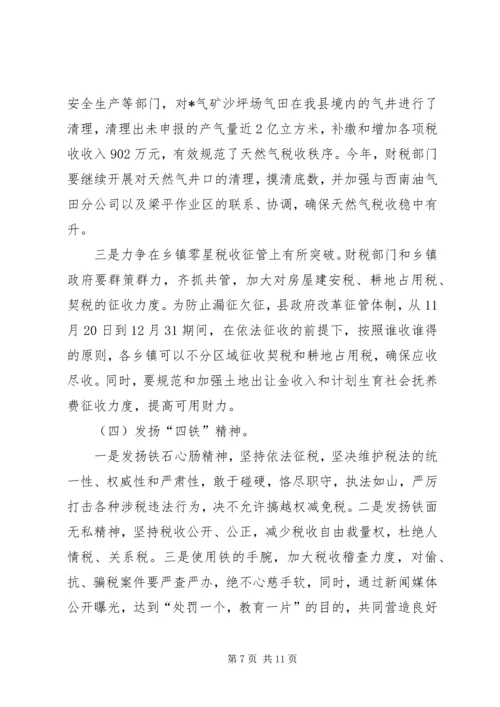 副县长在全县财政增收节支动员讲话.docx