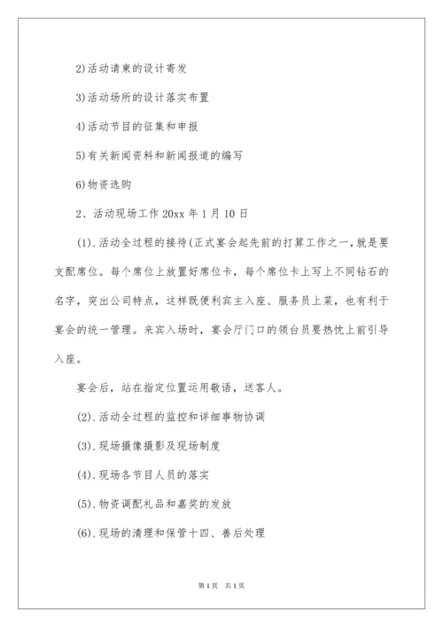 2022公司年会活动方案_19.docx
