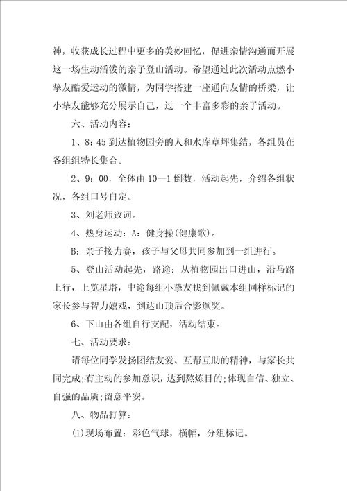 做纪念活动方案策划书团建活动方案策划书