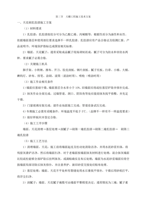 天棚综合重点工程综合标准施工核心技术专业方案.docx