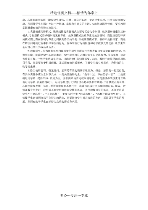 有效课堂管理的策略