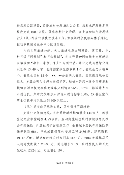 县政府工作报告范文 (4).docx