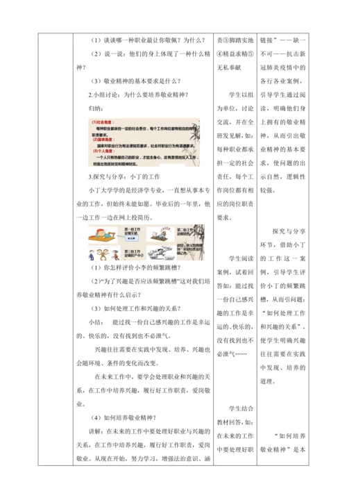 【核心素养目标】6.2 多彩的职业 教学设计（表格式）人教版九年级道德与法治 下册