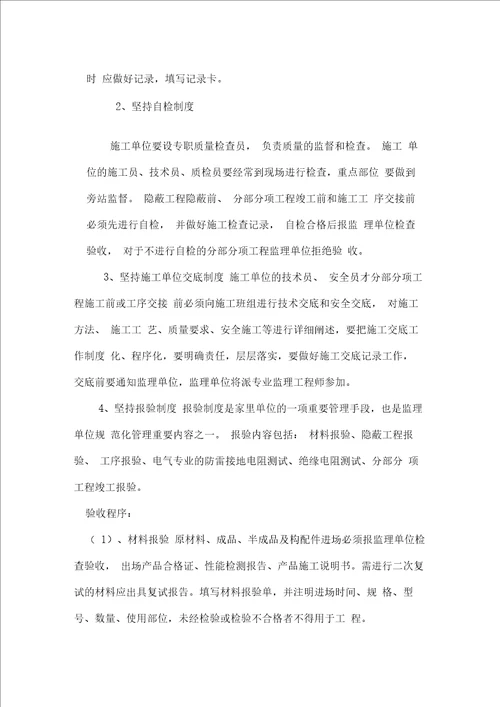 工程第一次监理例会会议纪要