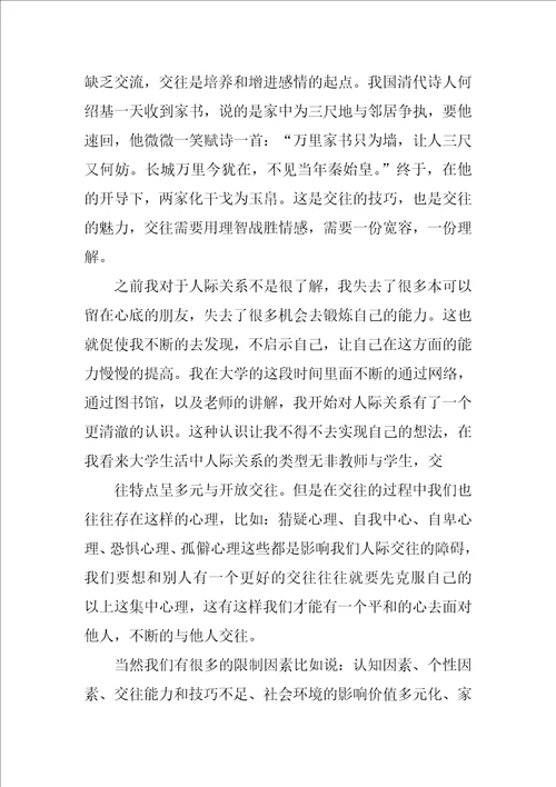 人际沟通心理学习心得