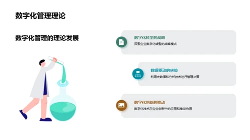 管理学的演变与挑战