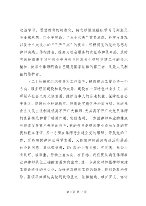 有关律师事务所党建工作的论述.docx