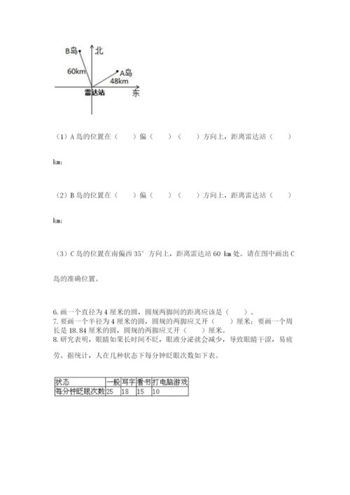小学数学六年级上册期末模拟卷及参考答案【突破训练】.docx