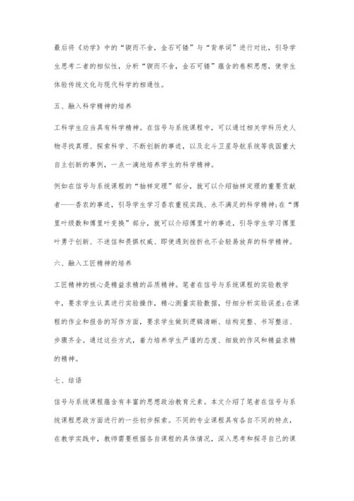 信号与系统课程思政教学探索.docx