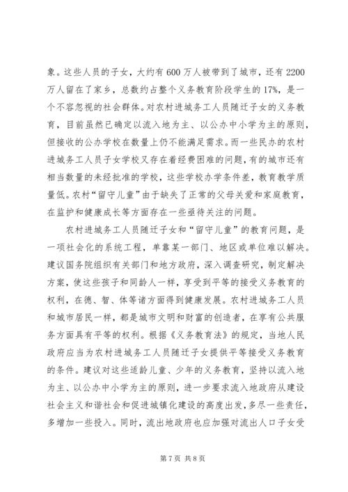 全国人大常委会执法检查组关于检查《中华人民共和国建筑法》实施 (2).docx