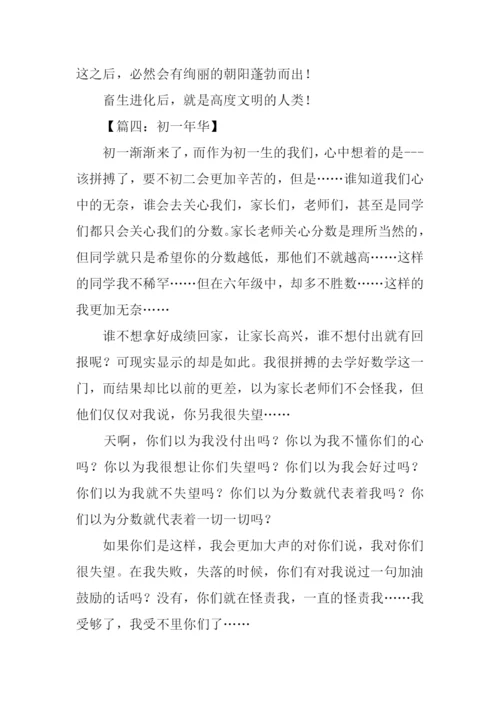 初中生活随笔作文.docx