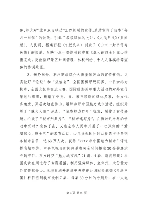 市宣传思想工作大会发言稿.docx
