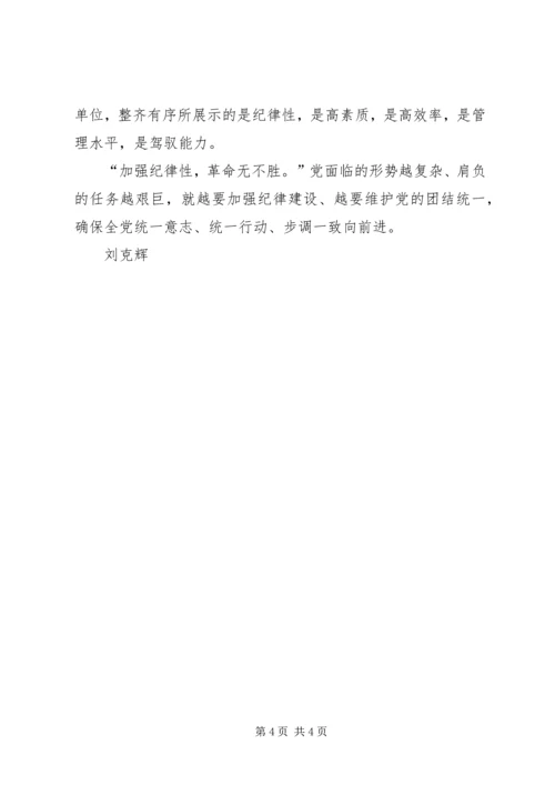 学习“四个意识”心得体会 (6).docx