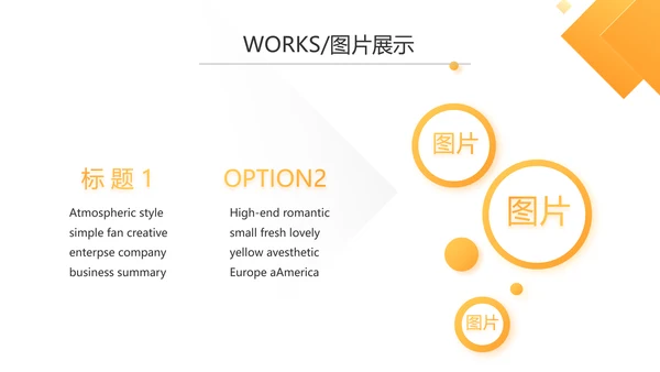 橙色时尚大气创意公司产品介绍宣传通用PPT