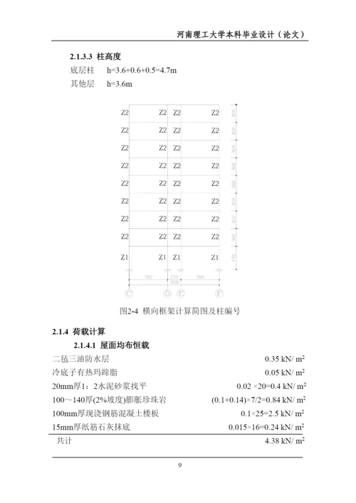 土木工程毕业论文7780304870.docx