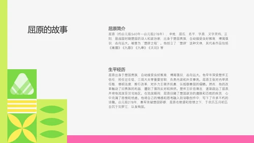 粉绿色扁平风端午节活动策划PPT模板
