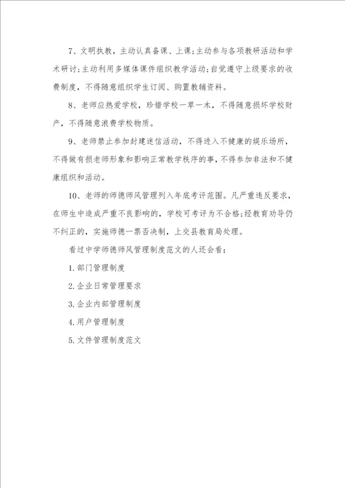 小学师德师风管理制度