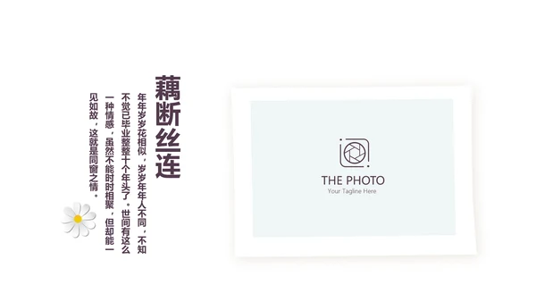 文艺小清新致青春毕业纪念册动态PPT模板
