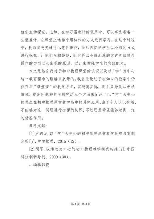 初中物理趣导自学习学模式的实践研究 (2).docx