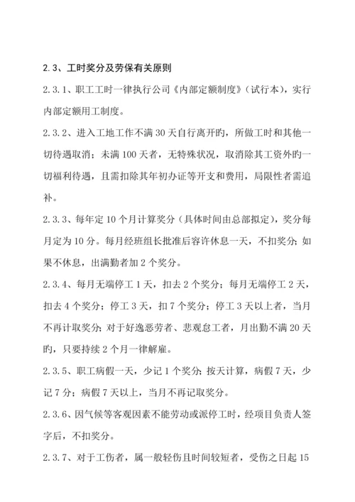 江苏建设关键工程公司职工标准手册.docx