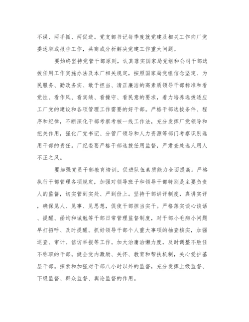 全面落实从严治党主体责任调研报告.docx