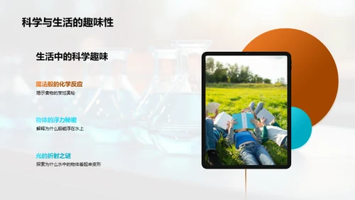 小小科学家的旅程