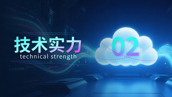 蓝紫色科技风科技公司行业展会PPT模版