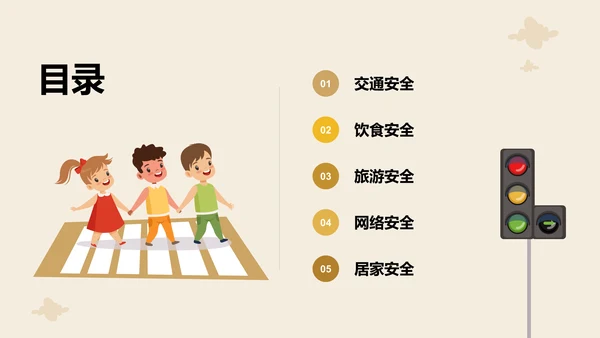 橙色插画风假期安全PPT模板