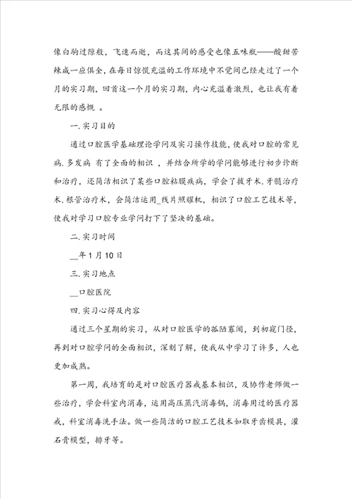 20222023口腔医学暑假实践实习报告总结5篇大全