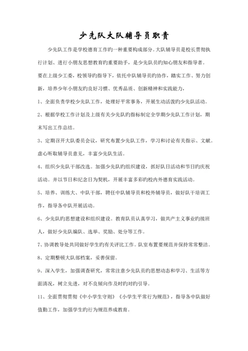 文寺小学少先队组织机构及职责.docx